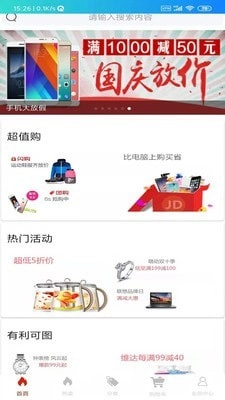 如意彩购商城最新版图3