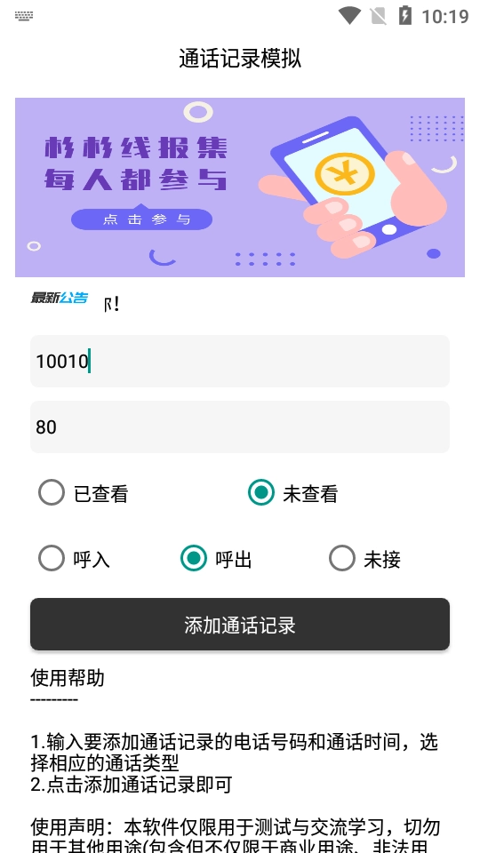 通话记录模拟安卓免费版图3