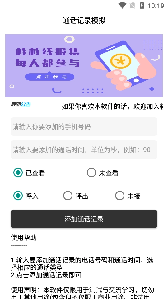 通话记录模拟安卓免费版图2