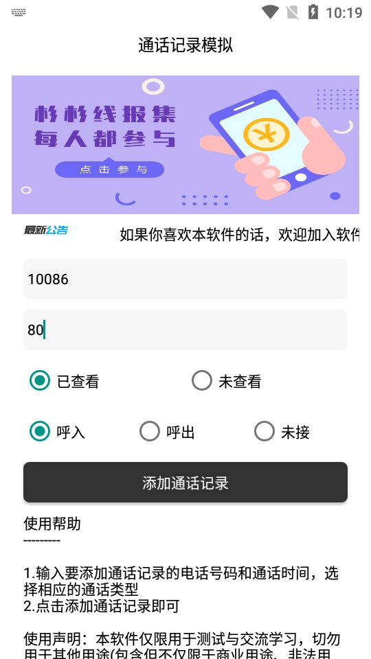 通话记录模拟安卓免费版图1