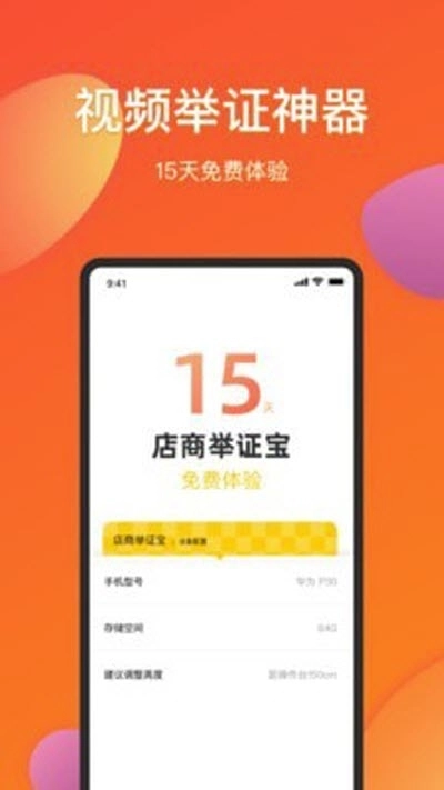 店商举证宝