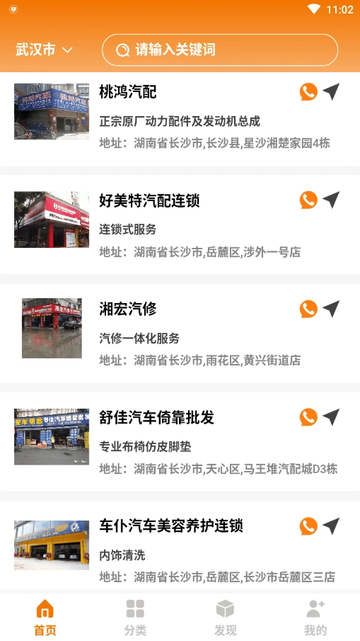 汽配网城图2