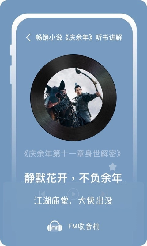兔耳FM电台图2