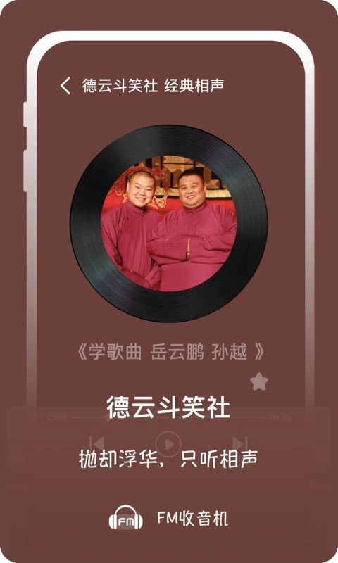 兔耳FM电台图4