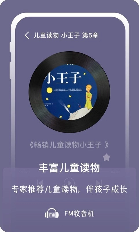 兔耳FM电台图3