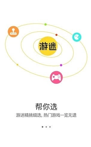 游迷助手手机正版图2
