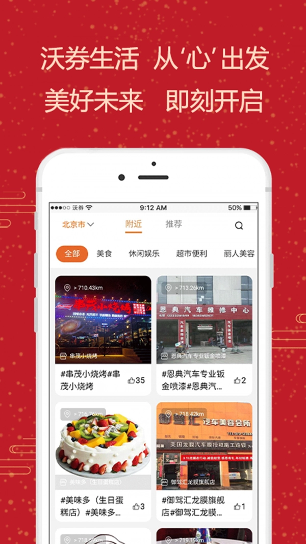 沃券生活截图3