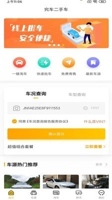 究车二手车图3