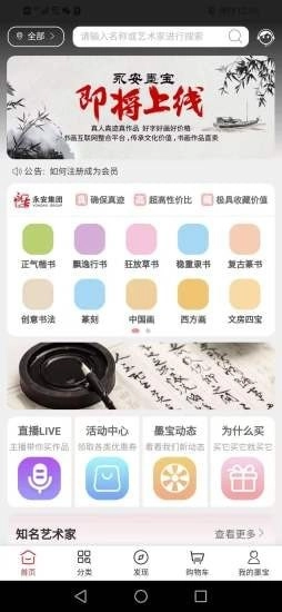 永安墨宝手机最新版图2