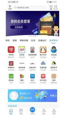 左街会员(2)