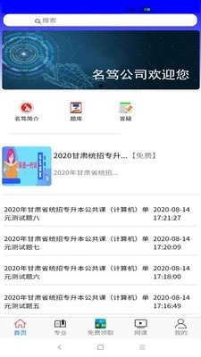 名笃课堂安卓官方版图2