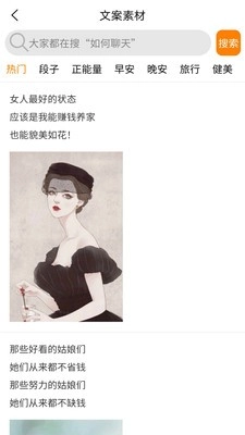 恋爱话术技巧无广告版