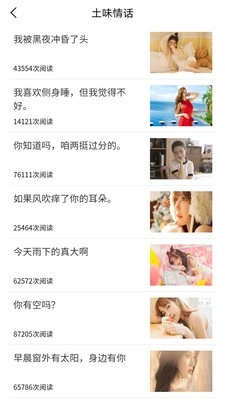 恋爱话术技巧无广告版