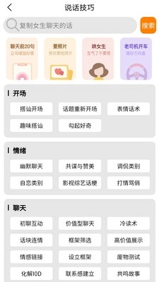 恋爱话术技巧无广告版