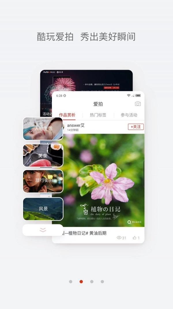nubia社区