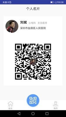 心护士医生端手机正版图3