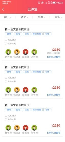 三捷教育安卓直装版图2