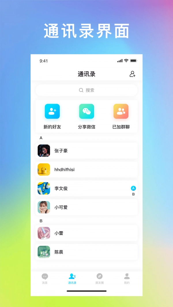 飞讯IM无广告版