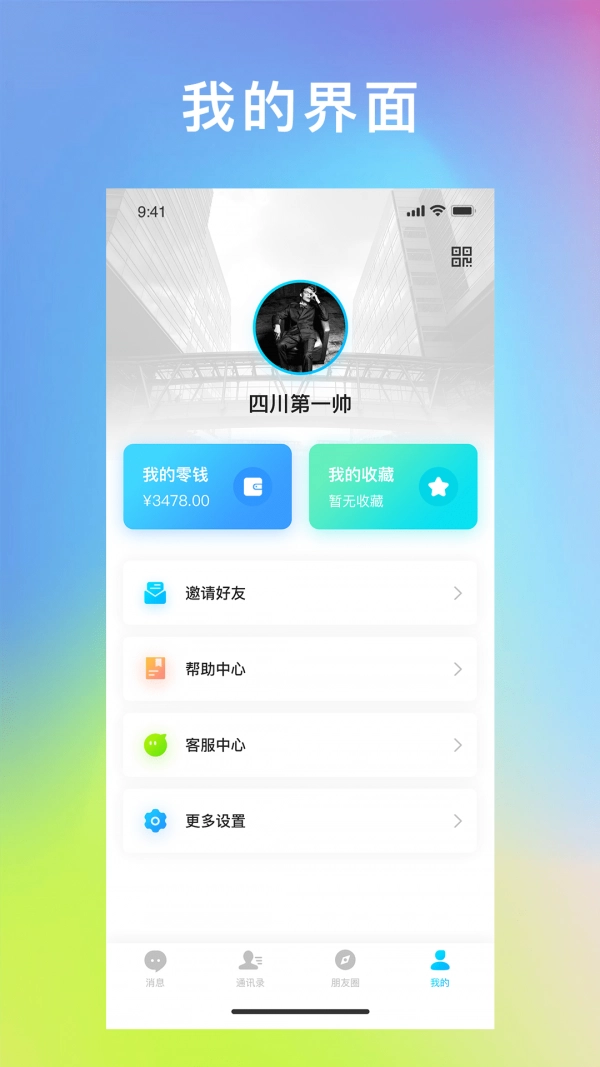 飞讯IM无广告版