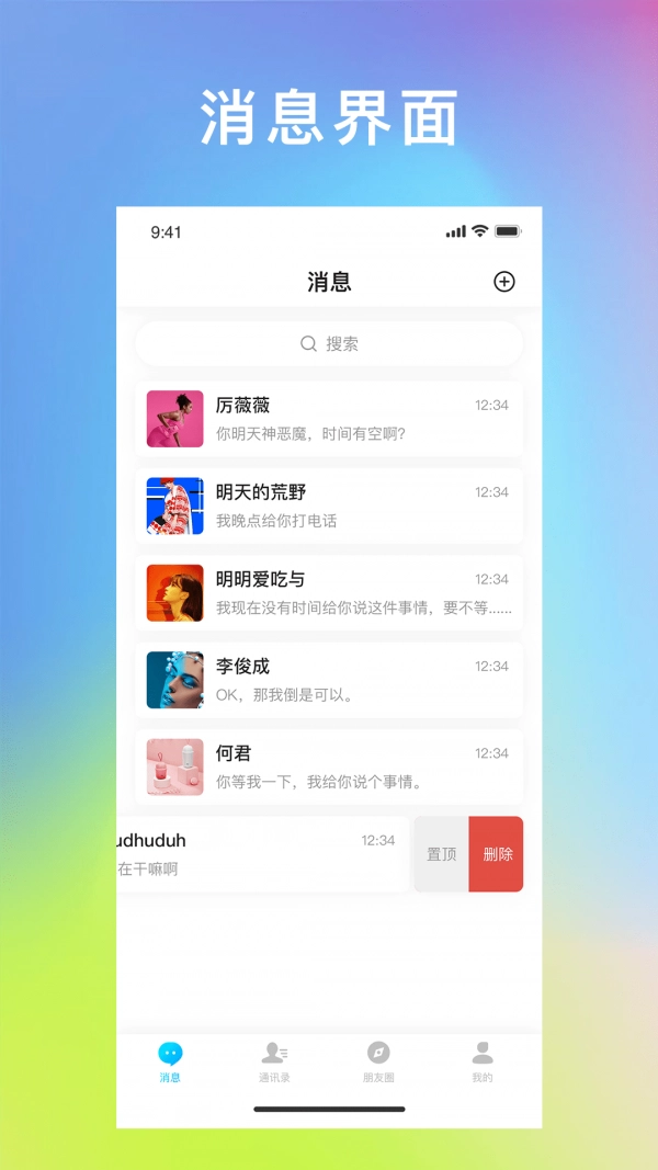 飞讯IM无广告版