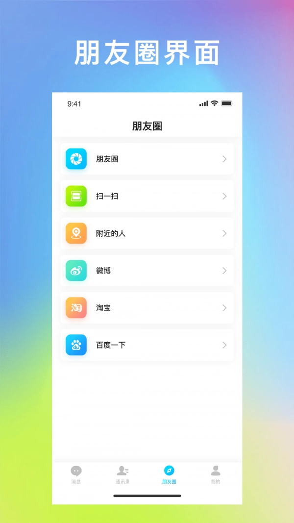 飞讯IM无广告版