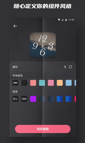 时钟小组件图3