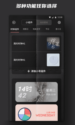 时钟小组件图5