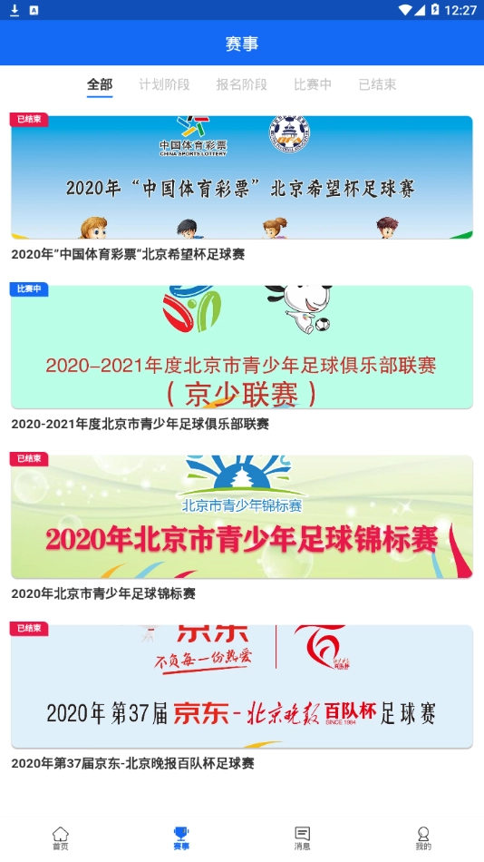 北京足球图3