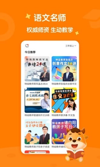 小牛语文手机免费版