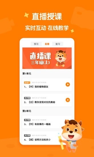小牛语文手机免费版