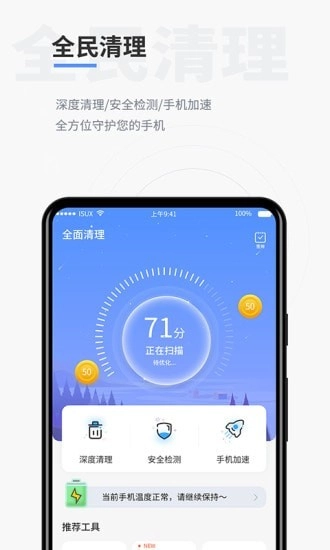 全民清理图5