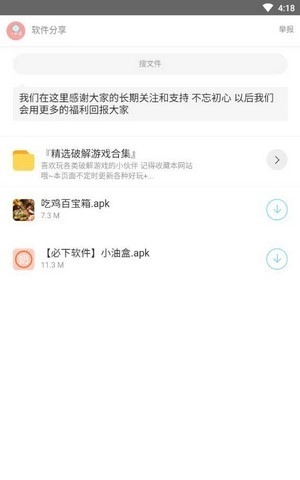 小奶油软件库截图1