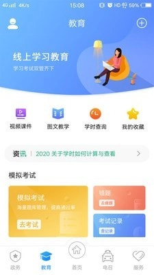的士家园手机免费版图3