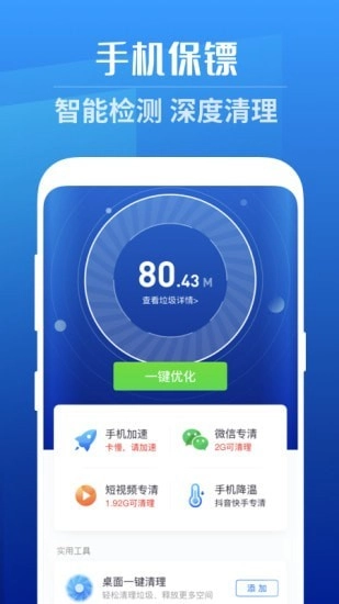 手机保镖图4