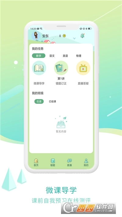 MTPS学生端(移动线上教学)图3