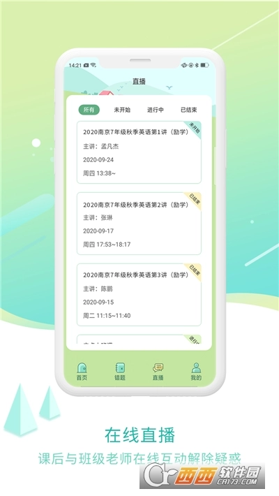 MTPS学生端(移动线上教学)图2