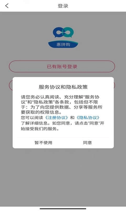 惠拼购图3