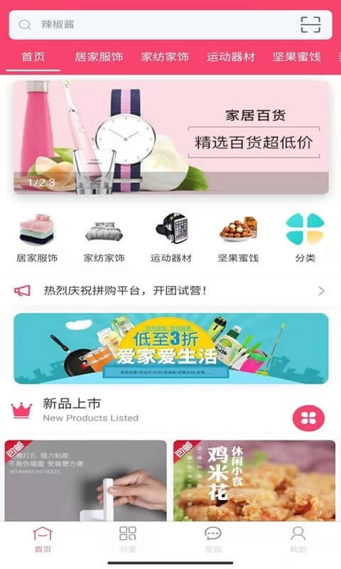惠拼购图4