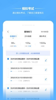 橙考在线通用版图4