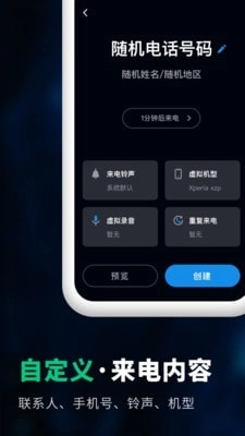 来电虚拟助手最新版图4
