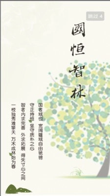国恒智林手机版图3