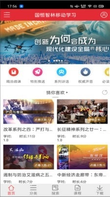 国恒智林手机版图1