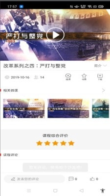 国恒智林手机版图2