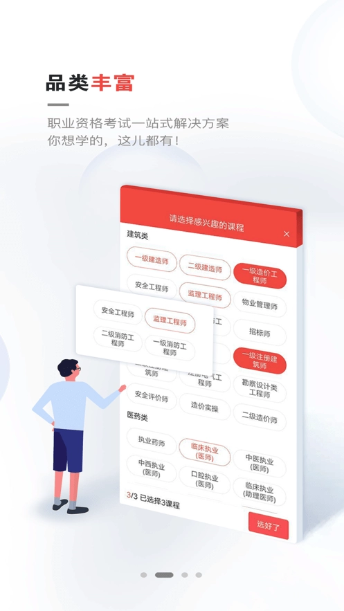 兴为教育手机最新版图3
