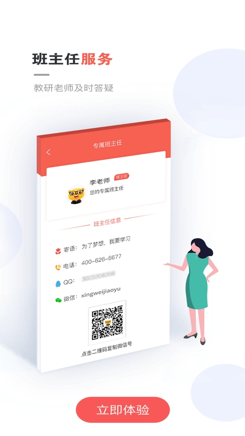 兴为教育手机最新版图2