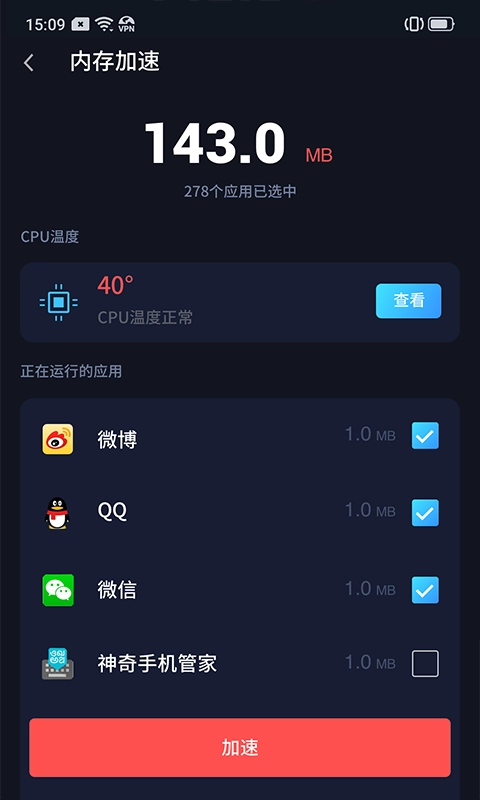 智能手机管家图4