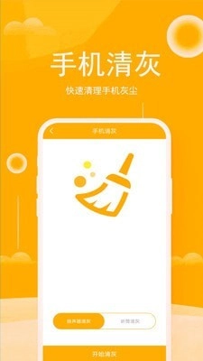 手机清理垃圾管家