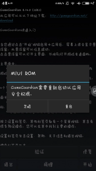 GameGuardian