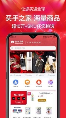 买手之家手机正版图2