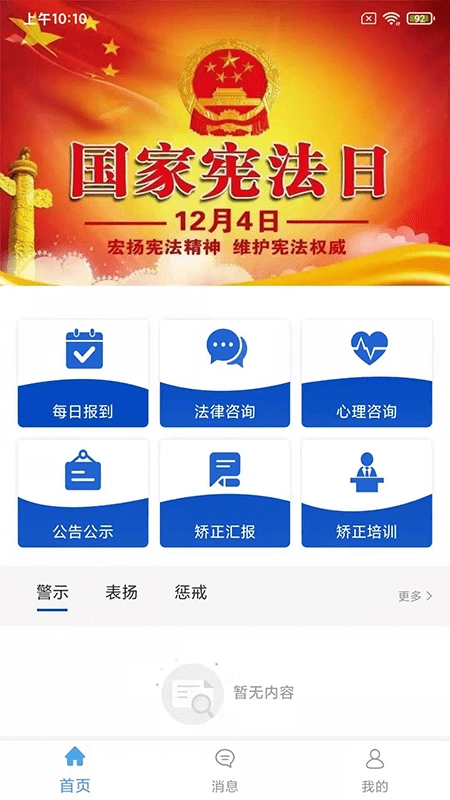 社区矫正自助系统最新版图3
